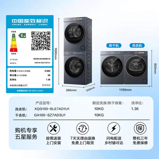 海尔（Haier）洗烘套装 XQG100-BLE7AD3U1+GA100-SZ7AD3U1 云溪5.0 商品图12