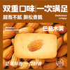 宝藏零食【檬冻坚果芙】曲奇饼干巴旦木腰果仁椰片脆饼香酥薄脆糕点零食小吃食品 商品缩略图2