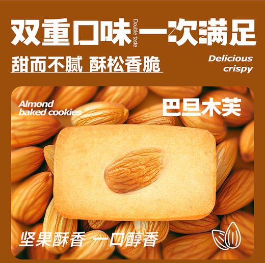 宝藏零食【檬冻坚果芙】曲奇饼干巴旦木腰果仁椰片脆饼香酥薄脆糕点零食小吃食品 商品图2