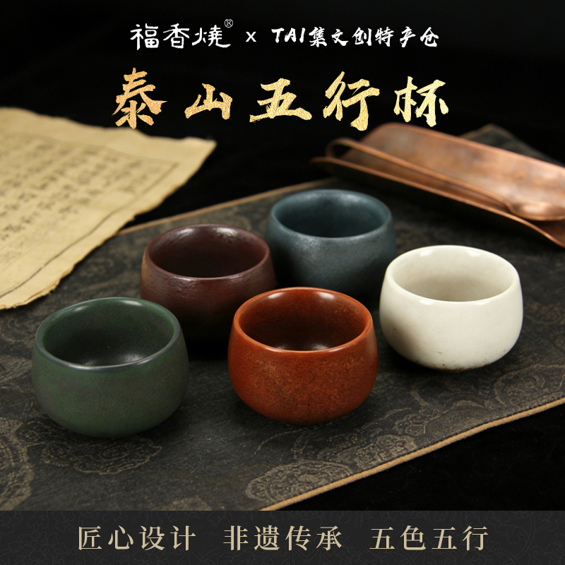 泰山五行杯套装茶具送朋友送长辈伴手礼