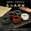 泰山五行杯套装茶具送朋友送长辈伴手礼 商品缩略图0