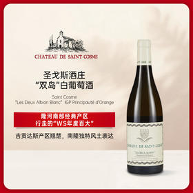 圣戈斯酒庄“双岛”白葡萄酒