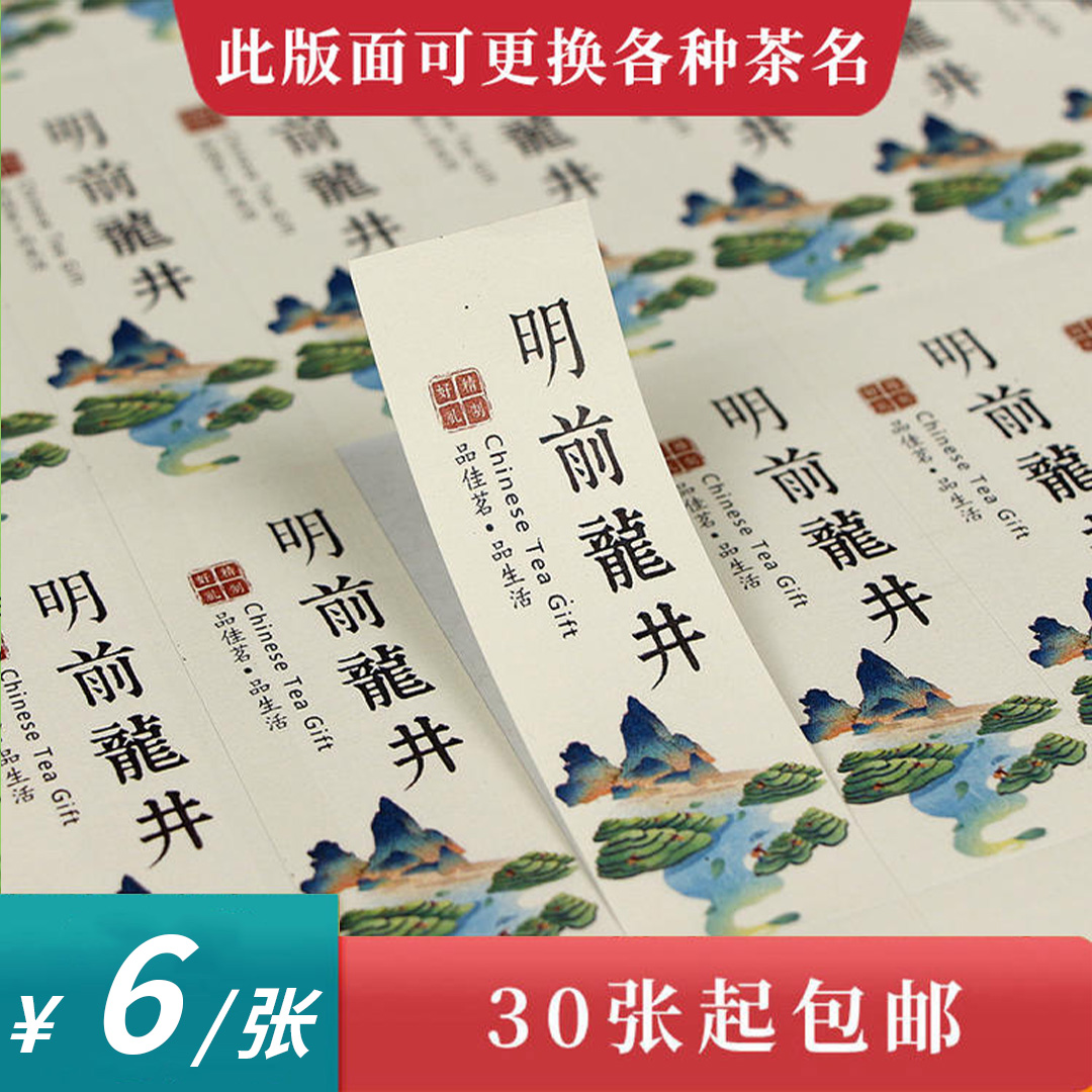 云雾明前龙井竖版茶标一张6元， 满300元河南省内包邮