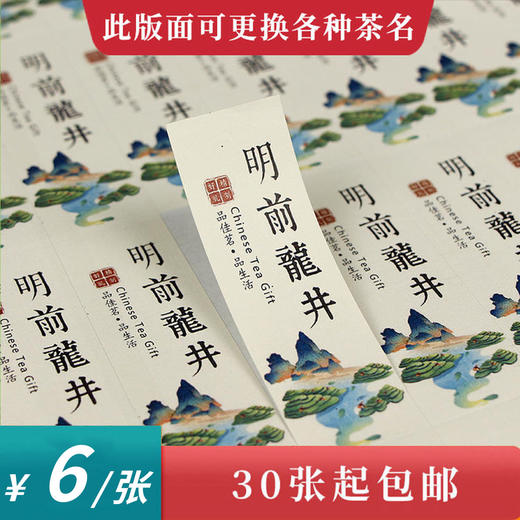 云雾明前龙井竖版茶标一张6元， 满300元河南省内包邮 商品图0