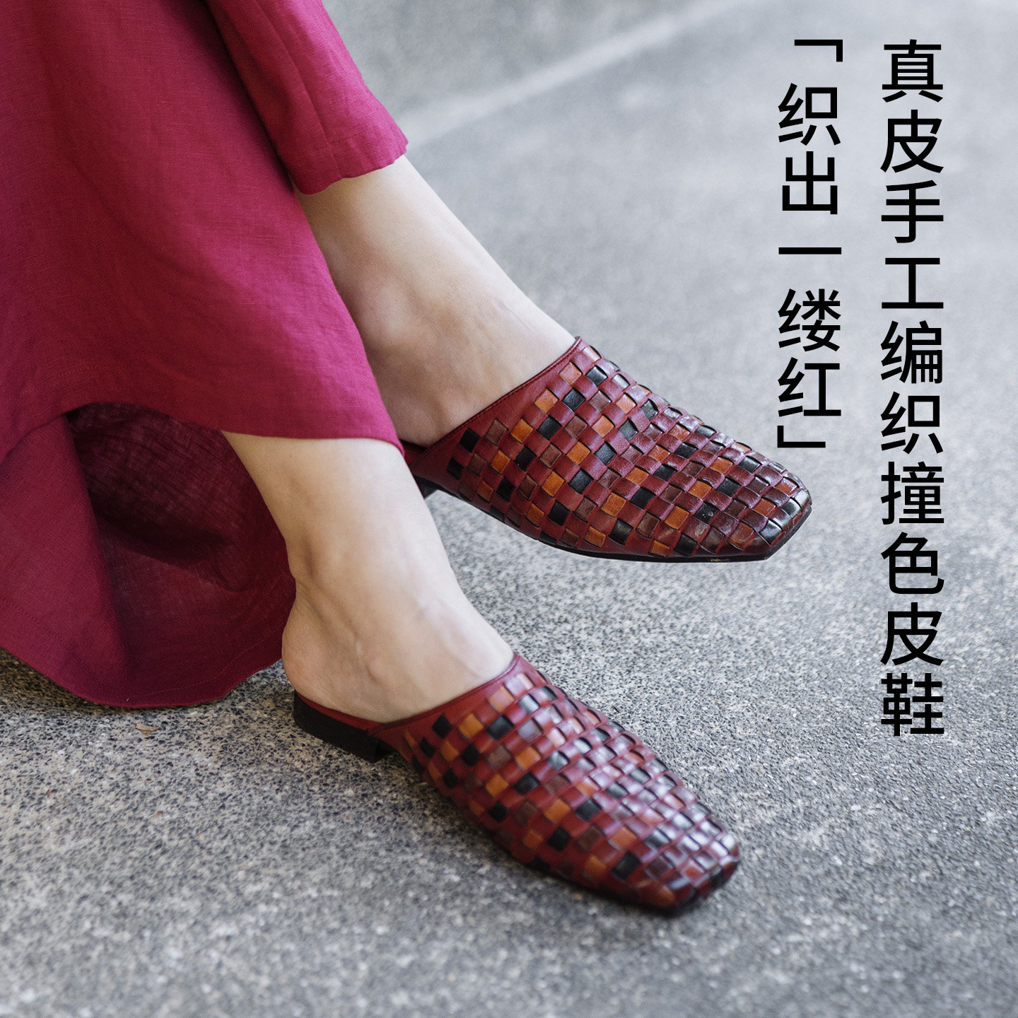 绽放/LSX017朵织出一缕红*新款纯牛皮手工编织撞色方格一脚蹬皮鞋