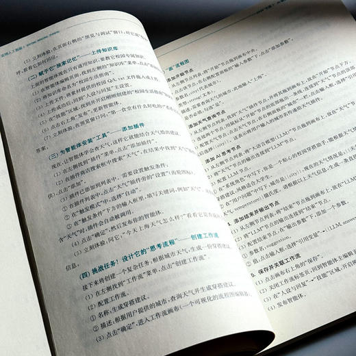 实用人工智能 融合创新一体化教材 商品图10