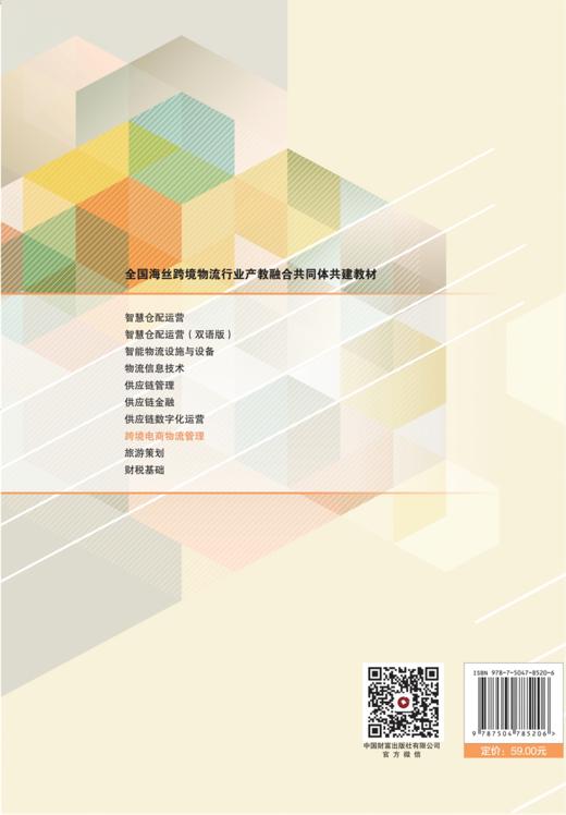 跨境电商物流管理 商品图2