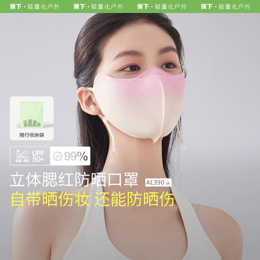 蕉下小颜腮红护眼角防晒口罩AL39024★ 商品图0