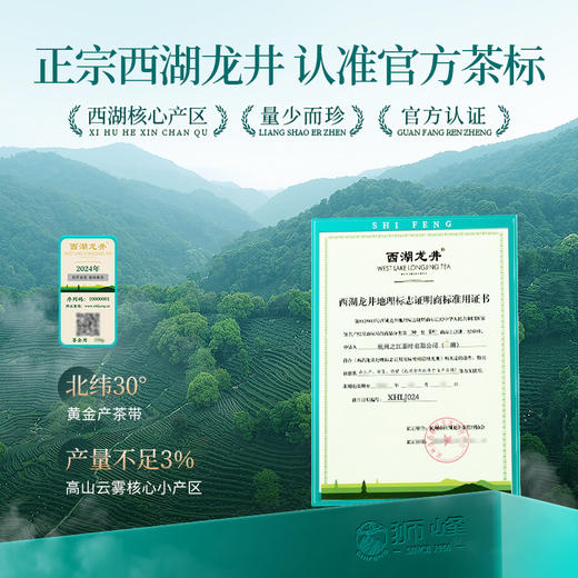 【2026年新茶预售】狮峰丨西湖龙井 颂字罐 明前特级 绿茶 50g，新茶预计4月5日发货 商品图4