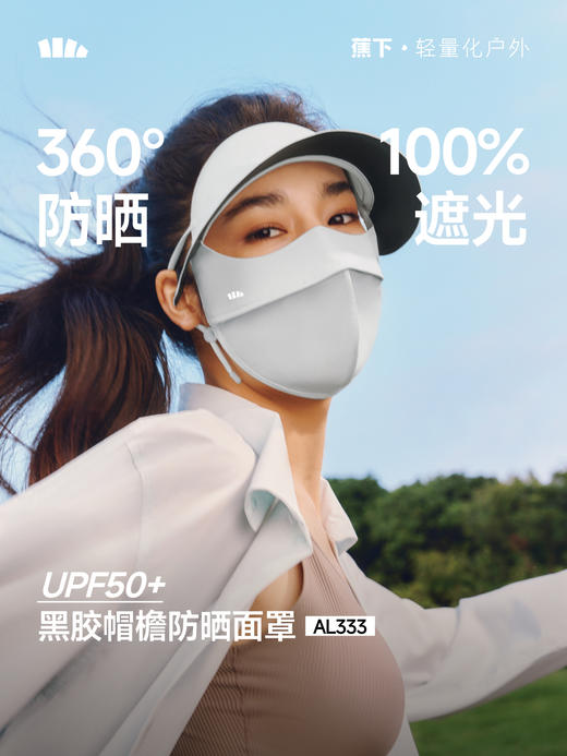 蕉下帽檐款全脸防晒面罩AL333★ 商品图6