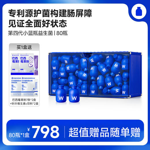 【1月暖暖妈专属】万益蓝WonderLab 全能小蓝瓶益生菌4.0  - 全能即食益生菌大人肠胃冻干粉 商品图1