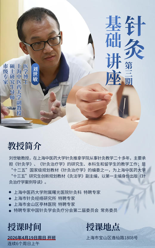 针灸基础 名师针灸精品课 上中医大教授主讲 4月19日班 商品图1