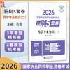 2026国家执业药师职业资格考试狂刷5套卷 药学专业知识(二) 马雪 3年考题精析卷+2套模拟机考卷 9787521458381中国医药科技出版社 商品缩略图0