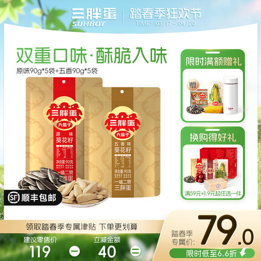 原香/五香/焦糖/山核桃味葵花籽90g、98g*10袋组合 商品图1