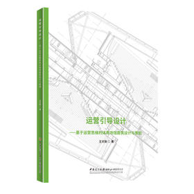 运营引导设计--基于运营思维的体育场馆建筑设计与策划