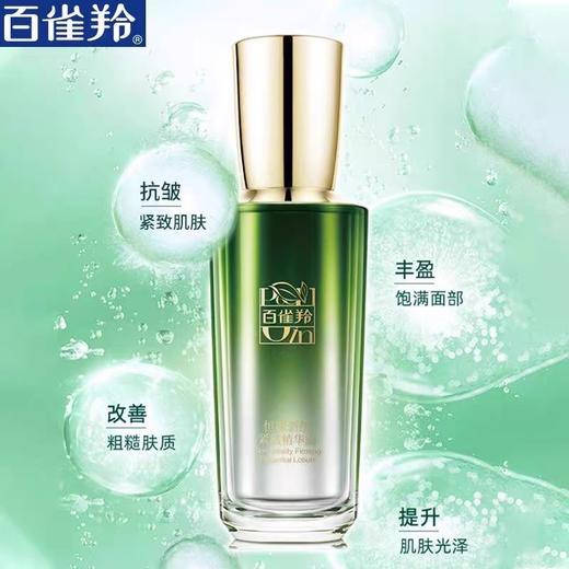 百雀羚恒采新颜紧致精华露 商品图0