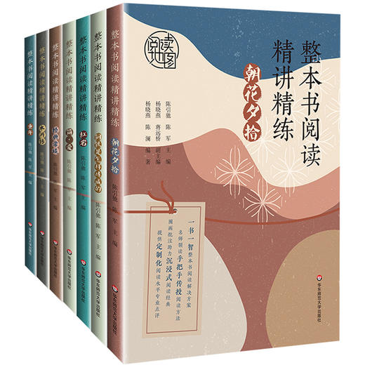 整本书阅读精讲精练 朝花夕拾 红岩 简·爱 经典常谈 水浒传 童年 钢铁是怎样炼成的 名著导读 初中高中部编版教材核心书目 商品图0