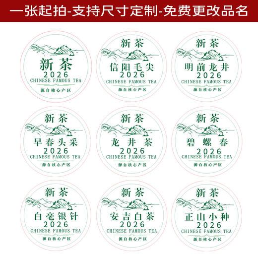 新茶信阳毛尖圆茶标一张6元， 满300元河南省内包邮 商品图2