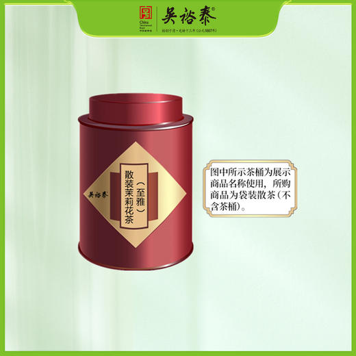 散装茉莉花茶（至雅） 商品图0