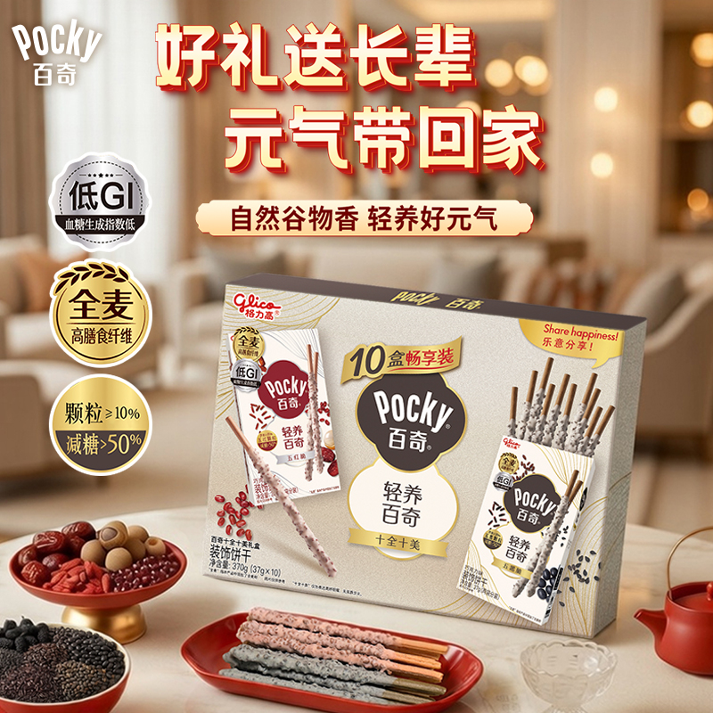 格力高轻养百奇十全十美10盒畅享装