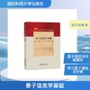 量子信息学基础 商品缩略图0
