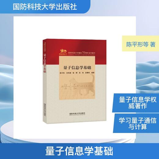 量子信息学基础 商品图0