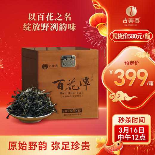 3月16日中午12点【百花潭散茶】2026年春茶预售易武茶区百花潭古树以百花之名绽放野冽韵味 原始野韵 弥足珍贵，500克/箱 商品图0