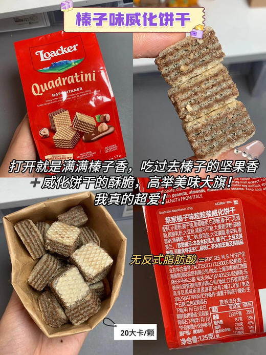 莱家粒粒装威化饼干54g/包 商品图7