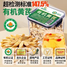 【密封罐】神农金康 有机黄芪300g/罐 原生态真滋补