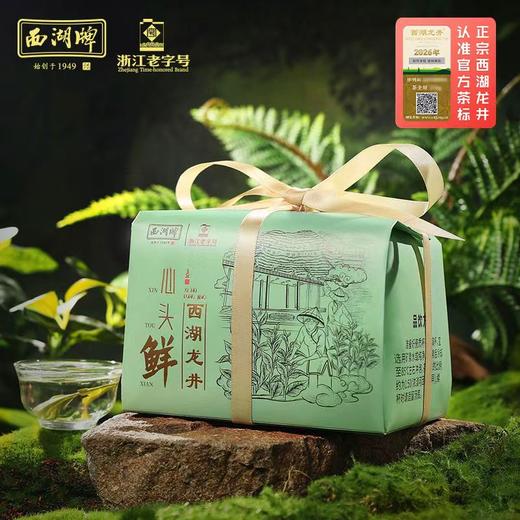 【西湖牌西湖产区龙井】2026新茶 西湖牌《心头鲜》特级西湖产区龙井200g纸包 西湖产区 商品图0