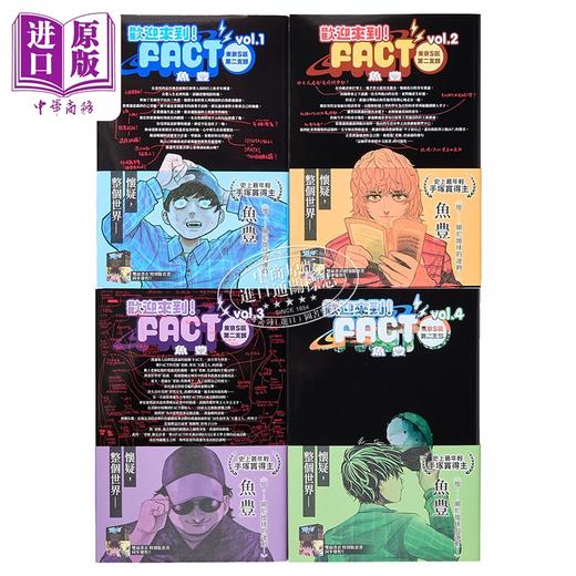 【中商原版】漫画 欢迎来到！FACT(东京S区第二支部) 套书 第1-4集完 鱼豊 台版漫画书 尖端出版社 商品图3