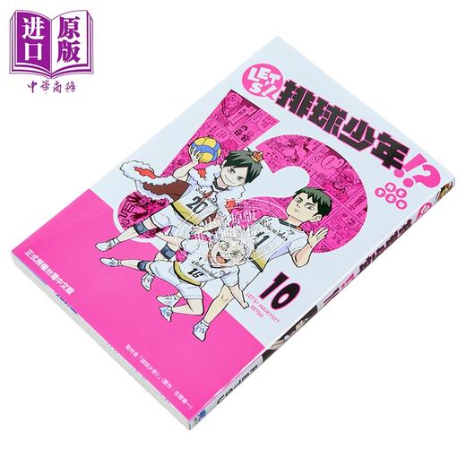 【中商原版】漫画 LETS 排球少年 第10集 古馆春一 台版漫画书 东立出版 商品图1