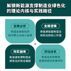 绿色制造新引擎：新能源支撑制造业绿色化路径研究 紧扣"双碳"目标 解读制造业可持续发展绿色转型趋势 产业经管书籍 商品缩略图1