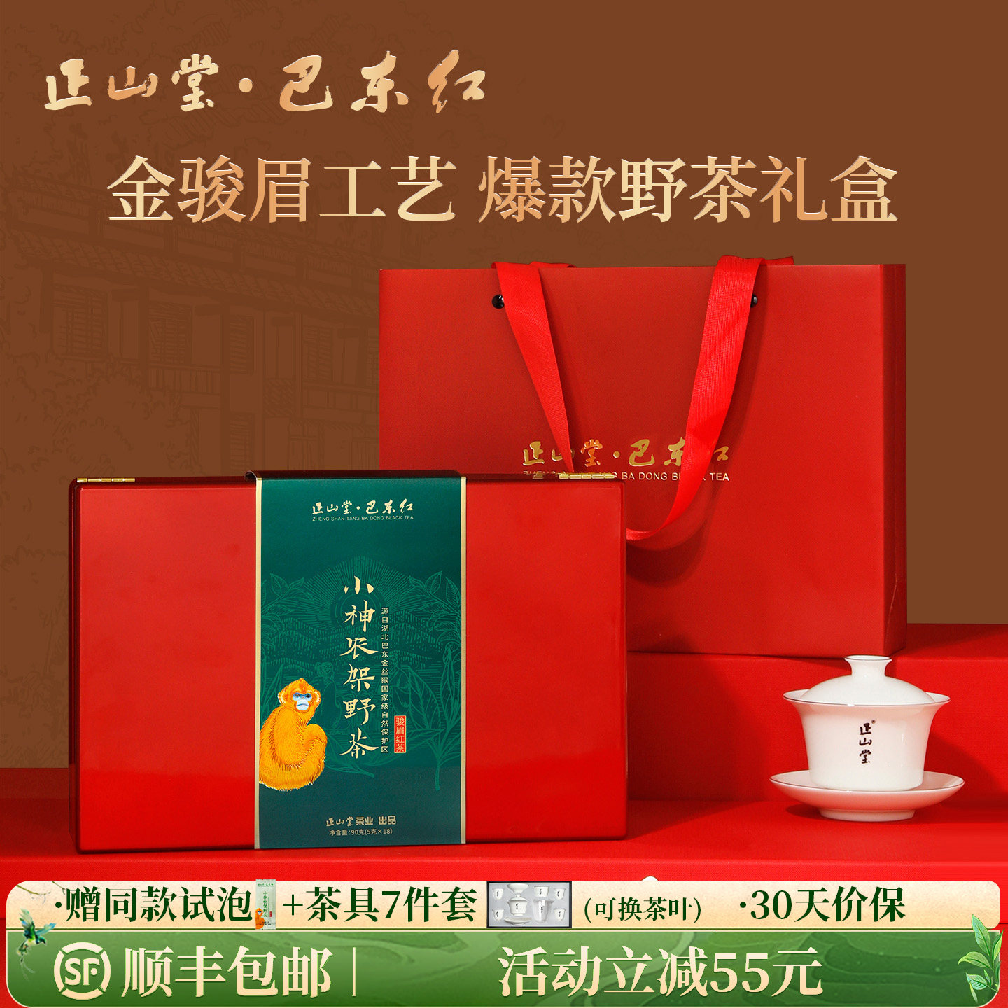 正山堂巴东红 小神农架野茶年货限定版礼盒装 官方正品特级红茶送礼