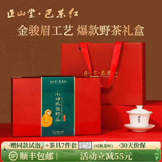 正山堂巴东红 小神农架野茶年货限定版礼盒装 官方正品特级红茶送礼 商品图0