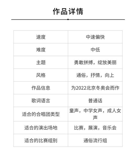 雪如意（吴可畏 曲）童声/女声二部和钢琴 正版合唱乐谱「本作品已支持自助发谱 首次下单请注册会员 详询客服」 商品图2