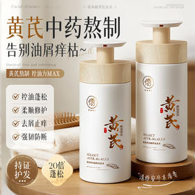黄芪洗发水控油蓬松去屑止痒修护固发洗头膏露男女士官方品牌正品