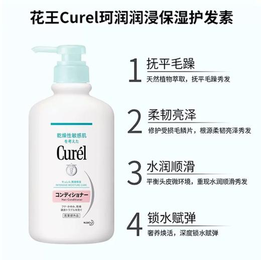 【跨境】花王珂润护发素420ml/瓶（本土最新版）（效期：2028.01） 商品图2