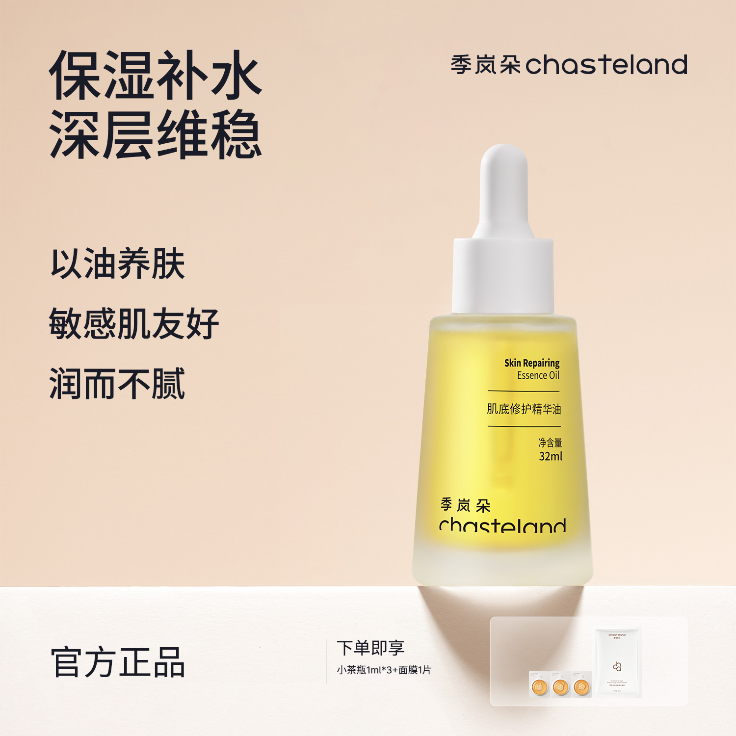 【季岚朵 肌底修护精华油】11倍修护力、滋养肌底、 淡红维稳