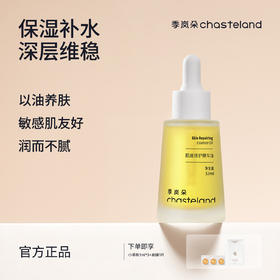 【季岚朵 肌底修护精华油】11倍修护力、滋养肌底、 淡红维稳