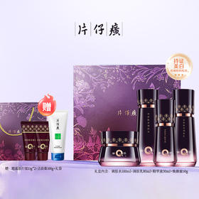 【品牌直发 买四赠三】片仔癀皇后牌净妍亮白四件套礼盒  超高性价比  拯救熬夜肌 焕亮肌肤 净透白