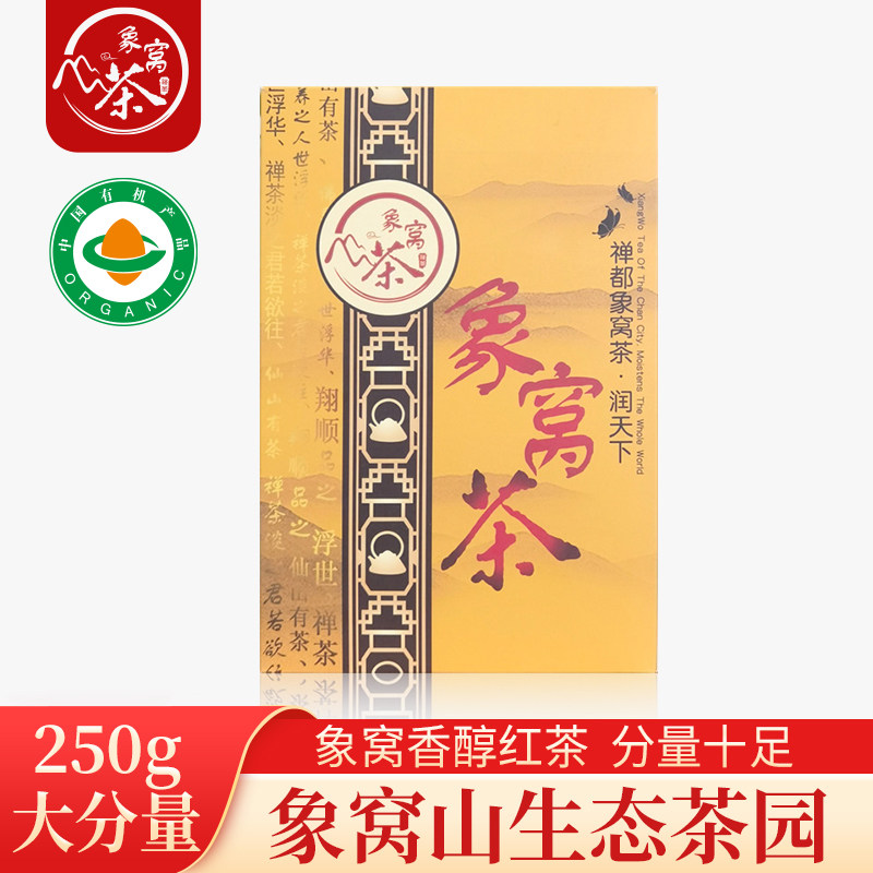 象窝红茶 香醇红茶 250克/盒 半斤一盒 实惠装
