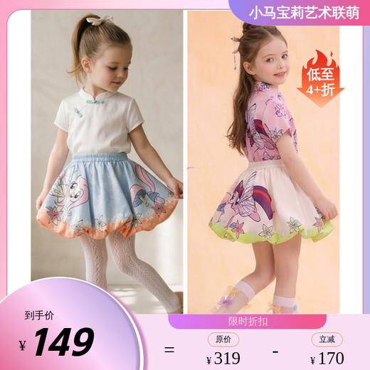 小马宝莉联名年衣童装半身裙春季新款女童花苞裙小马宝莉花苞半裙N1261016C01 商品图0