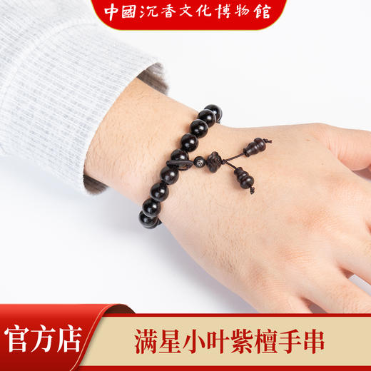 【中国沉香文化博物馆】印度小叶紫檀手串1.0尺寸单圈  满星级别 商品图6