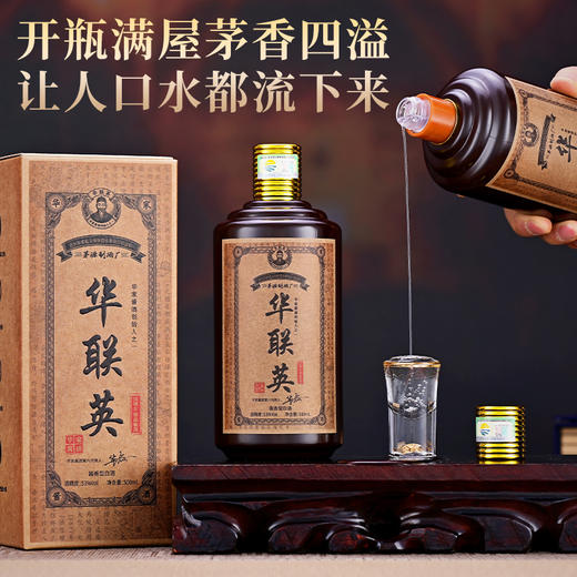 热卖中！！【百年华家六代传承】华联英·50號S级品鉴酒 53度/箱 经典茅香 商品图1