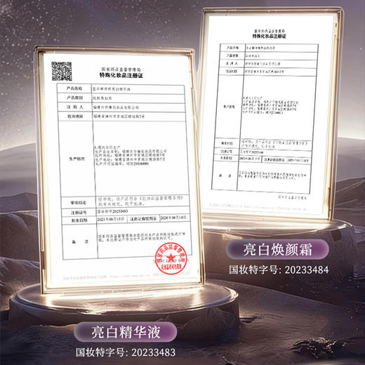 【品牌直发 买四赠三】片仔癀皇后牌净妍亮白四件套礼盒  超高性价比  拯救熬夜肌 焕亮肌肤 净透白 商品图6