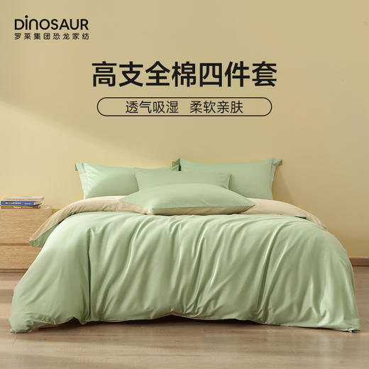 恐龙 翠峦 全棉60S四件套 新品上市 商品图0