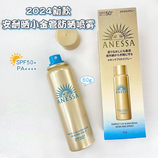 【春日特惠】NESSA/安热沙安耐晒 新版小金瓶防晒喷雾60g 香港直邮 商品图4