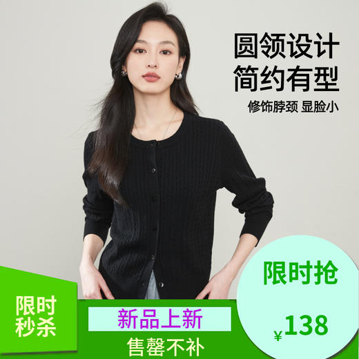 【春新品！静奢风-针织开衫】逸阳春季圆领绞花软糯叠穿羊毛开衫上衣5060 商品图0