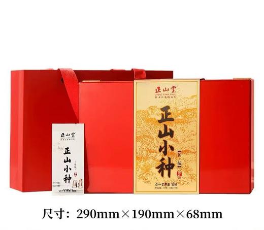 正山堂特级正山小种红茶限定版礼盒装传统官方正品 商品图4